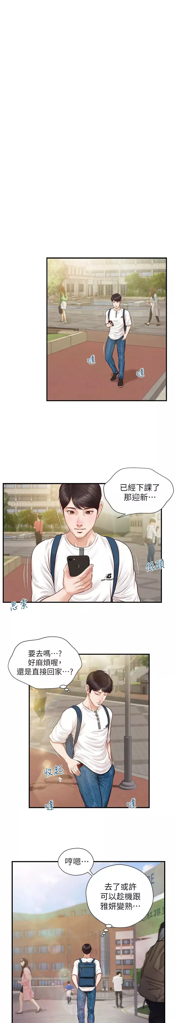 純情的崩壞第1話-純情的世界開始崩壞