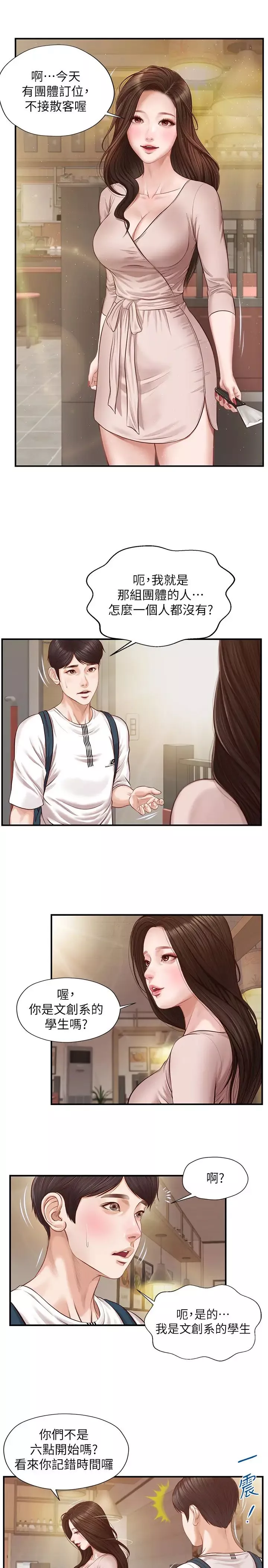 純情的崩壞第1話-純情的世界開始崩壞
