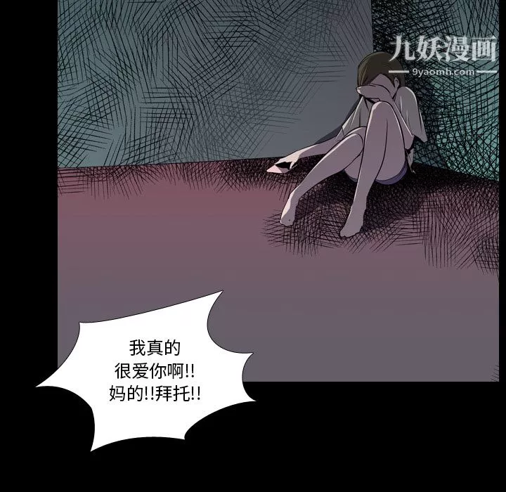 生存游戏-第5话 - 图片 38