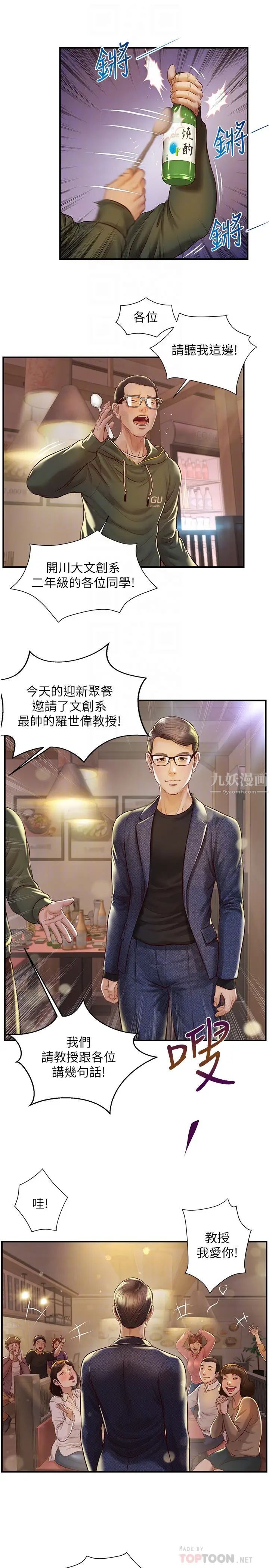 纯情的崩坏第2话-在餐厅的小仓库里做…