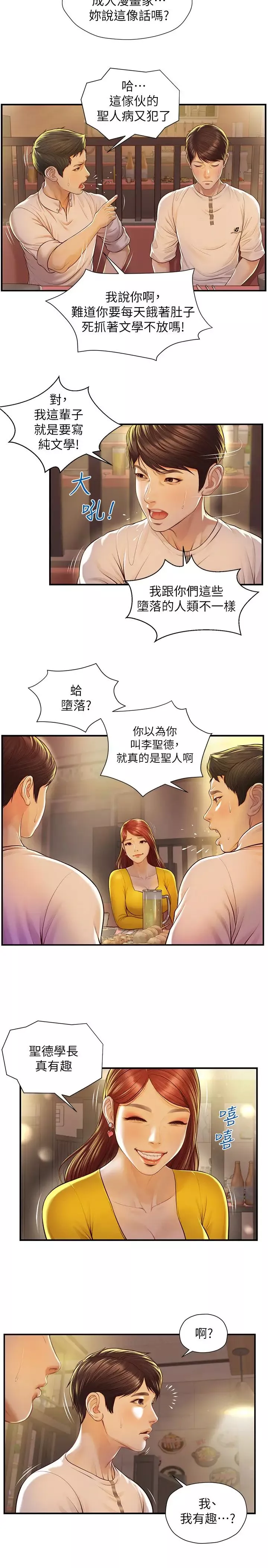 純情的崩壞第2話-在餐廳的小倉庫裡做…