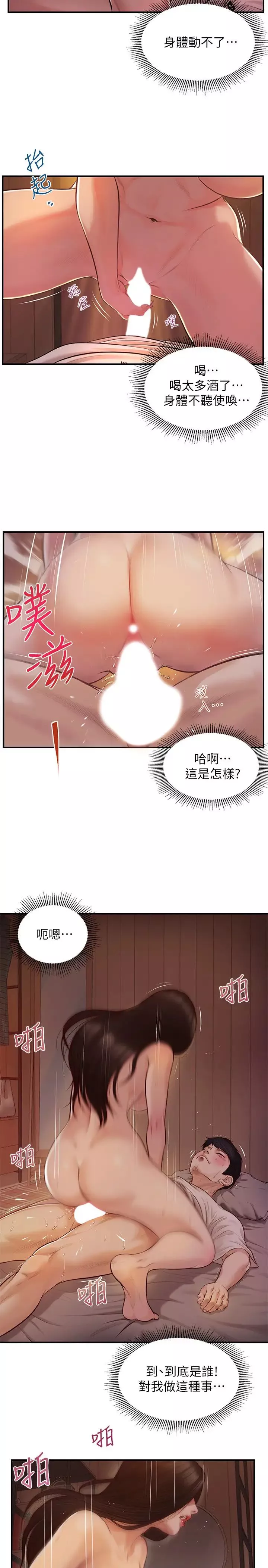 纯情的崩坏-第2话-在餐厅的小仓库里做… - 图片 24