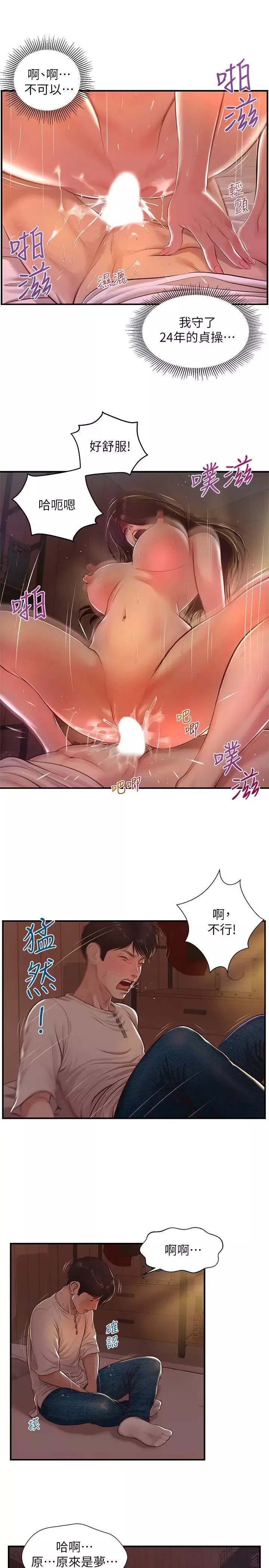 纯情的崩坏-第2话-在餐厅的小仓库里做… - 图片 26