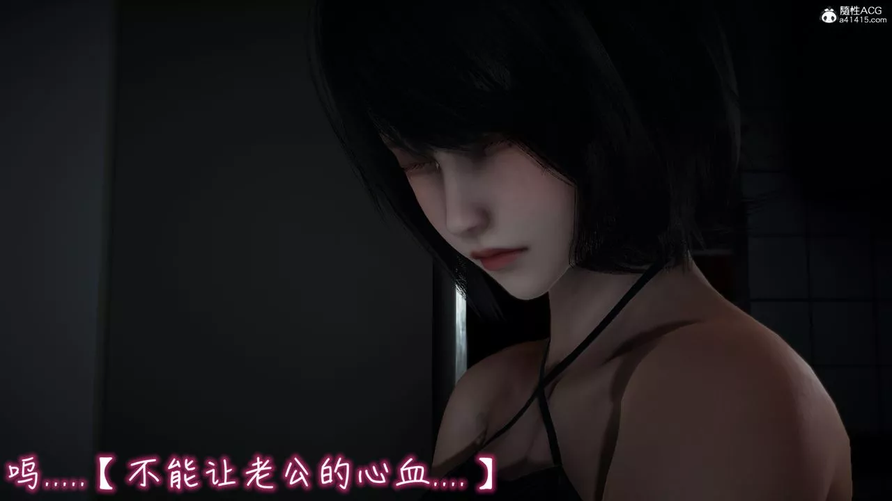 [3D]妻子的奉獻第03話