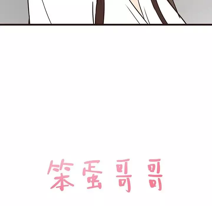 笨蛋哥哥-第40话 - 图片 9
