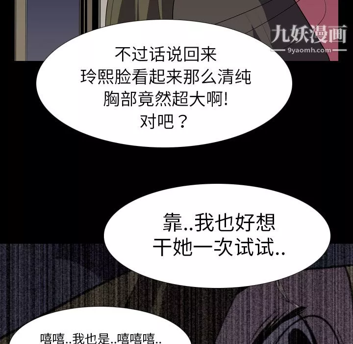 生存游戏-第5话 - 图片 83