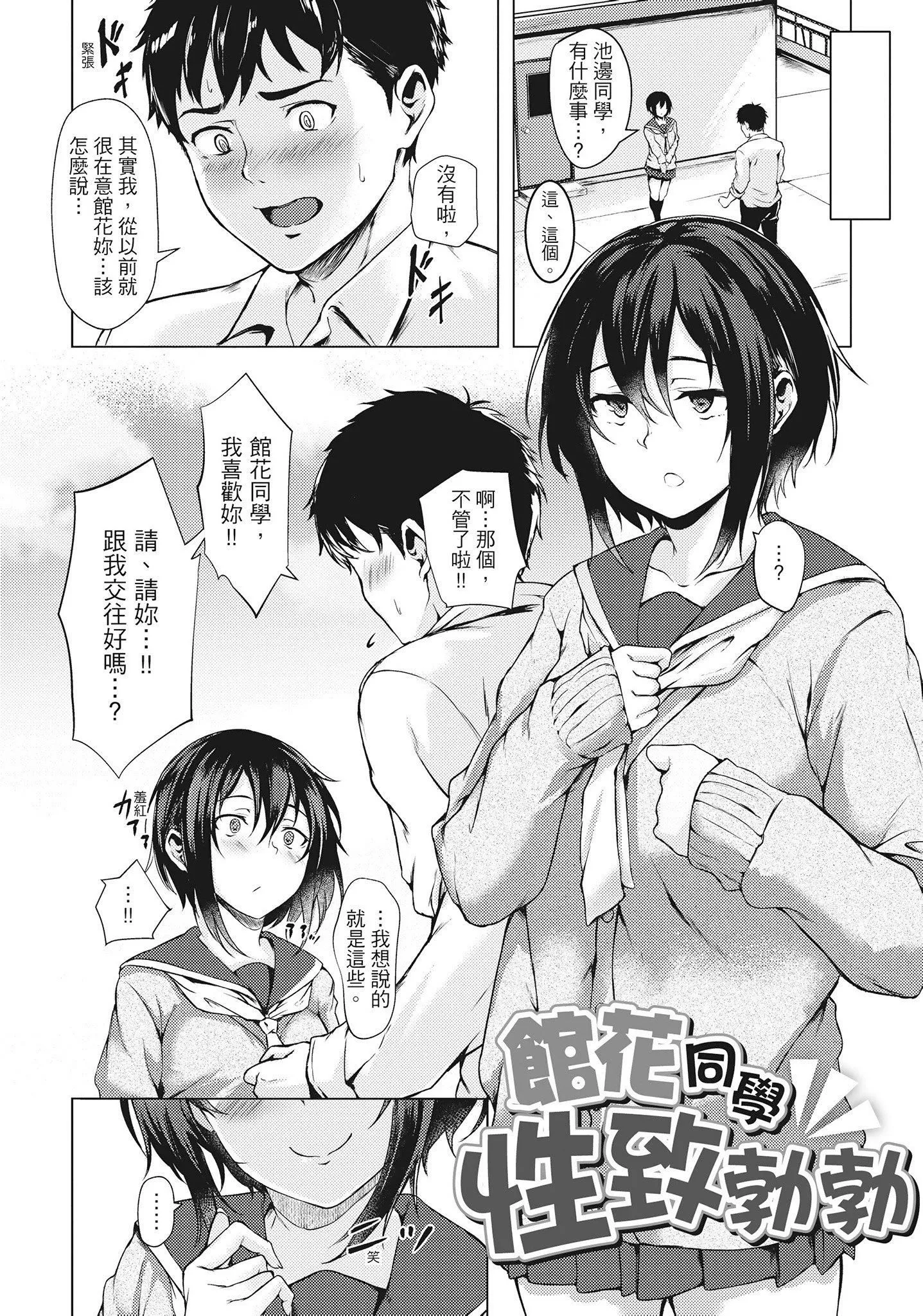 [荒巻越前]性春は君のナカ在妳体内绽放的性春♥  [无修正][单行本][绅士出版中文]-[荒巻越前]性春は君のナカ在妳体内绽放的性春♥  [无修正][单行本][绅士出版中文] - 图片 8