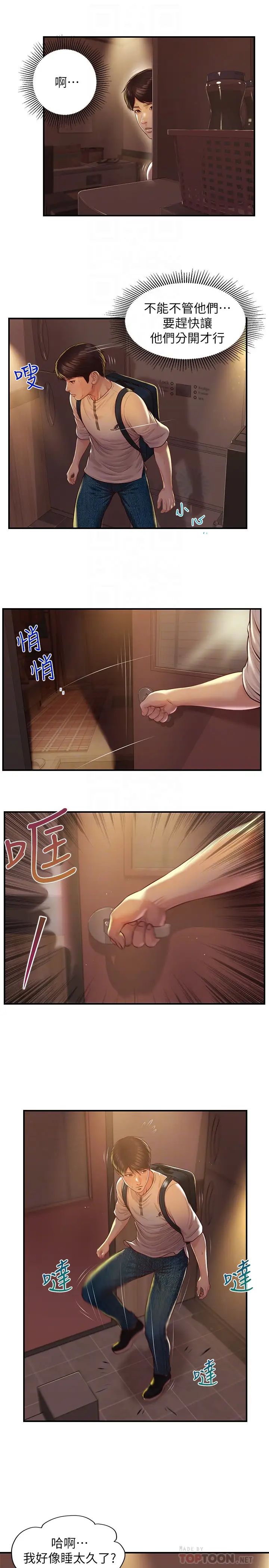 純情的崩壞第3話-學長可以去你家嗎?