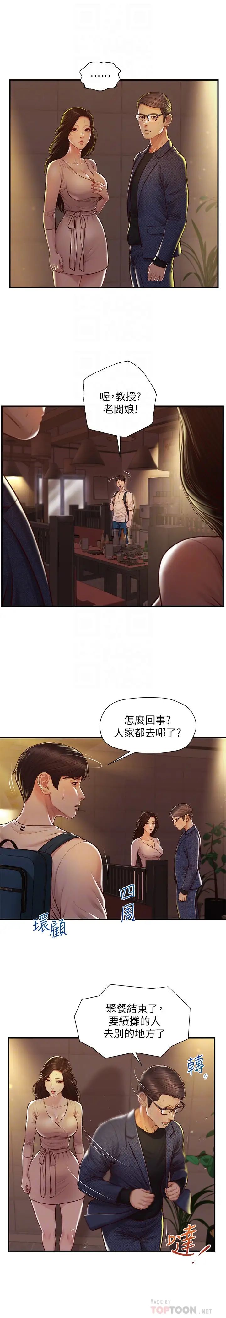 純情的崩壞第3話-學長可以去你家嗎?