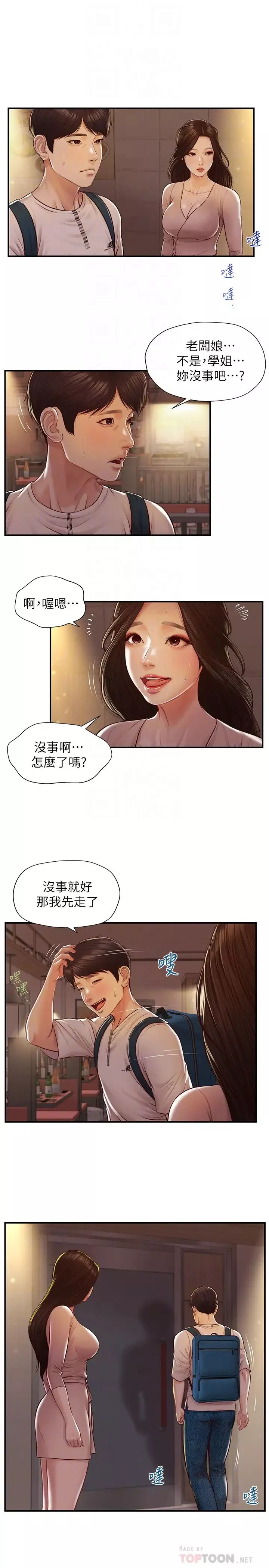 纯情的崩坏-第3话-学长可以去你家吗? - 图片 8