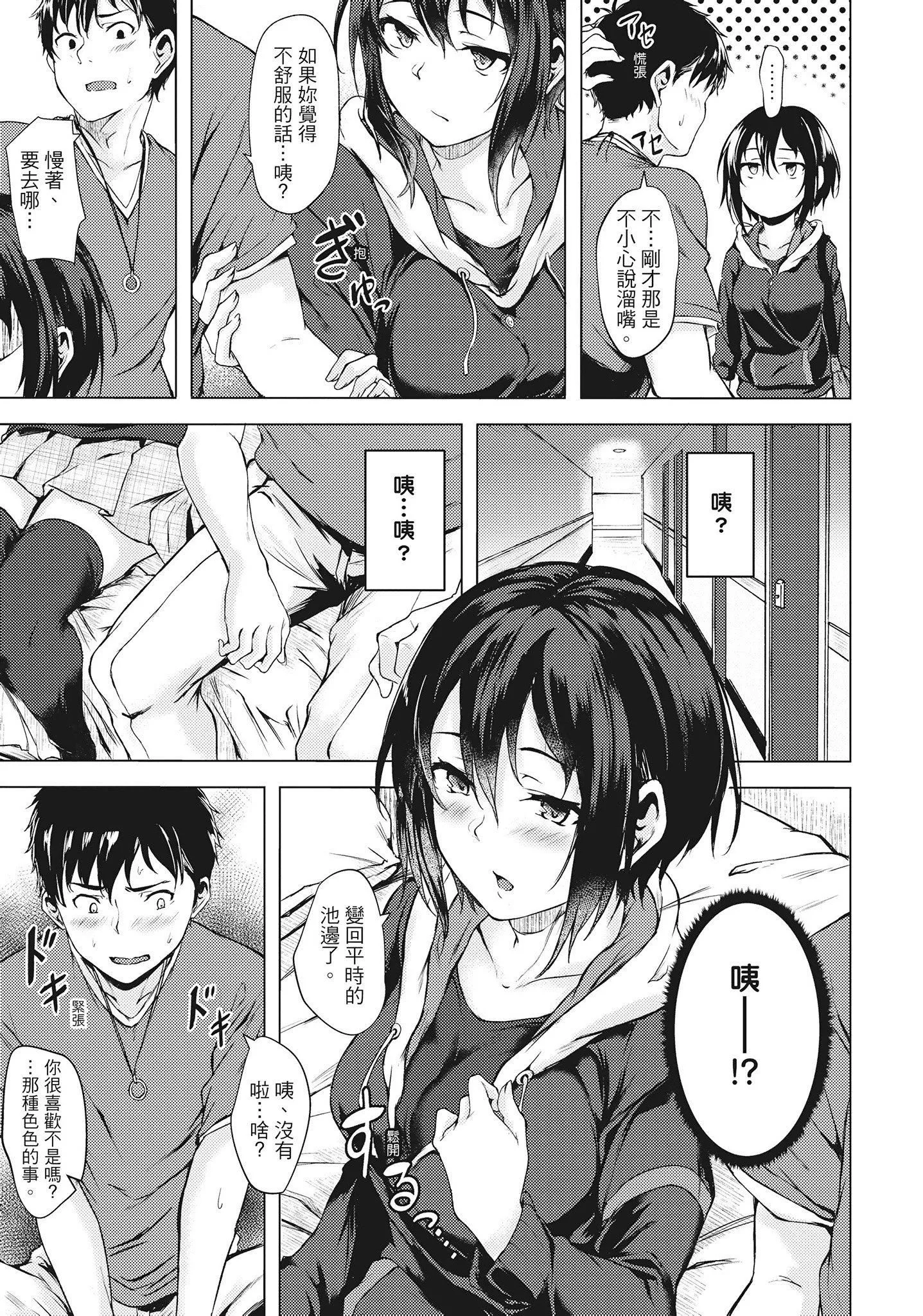 [荒巻越前]性春は君のナカ在妳体内绽放的性春♥  [无修正][单行本][绅士出版中文]-[荒巻越前]性春は君のナカ在妳体内绽放的性春♥  [无修正][单行本][绅士出版中文] - 图片 11