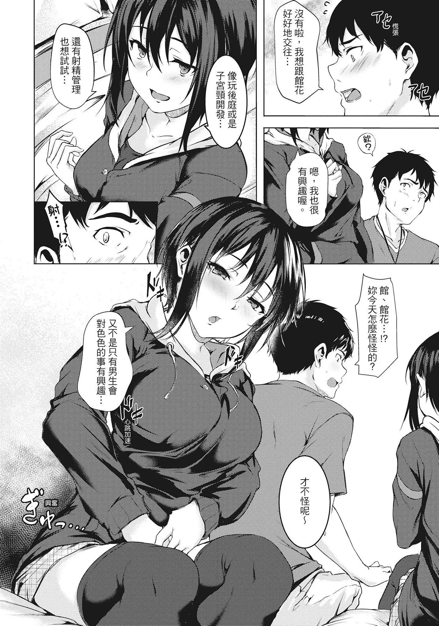 [荒巻越前]性春は君のナカ在妳体内绽放的性春♥  [无修正][单行本][绅士出版中文]-[荒巻越前]性春は君のナカ在妳体内绽放的性春♥  [无修正][单行本][绅士出版中文] - 图片 12