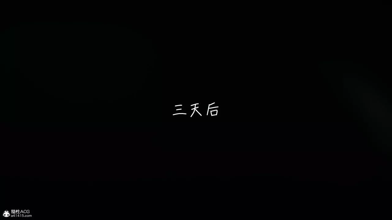 [3D]妻子的奉獻第03話