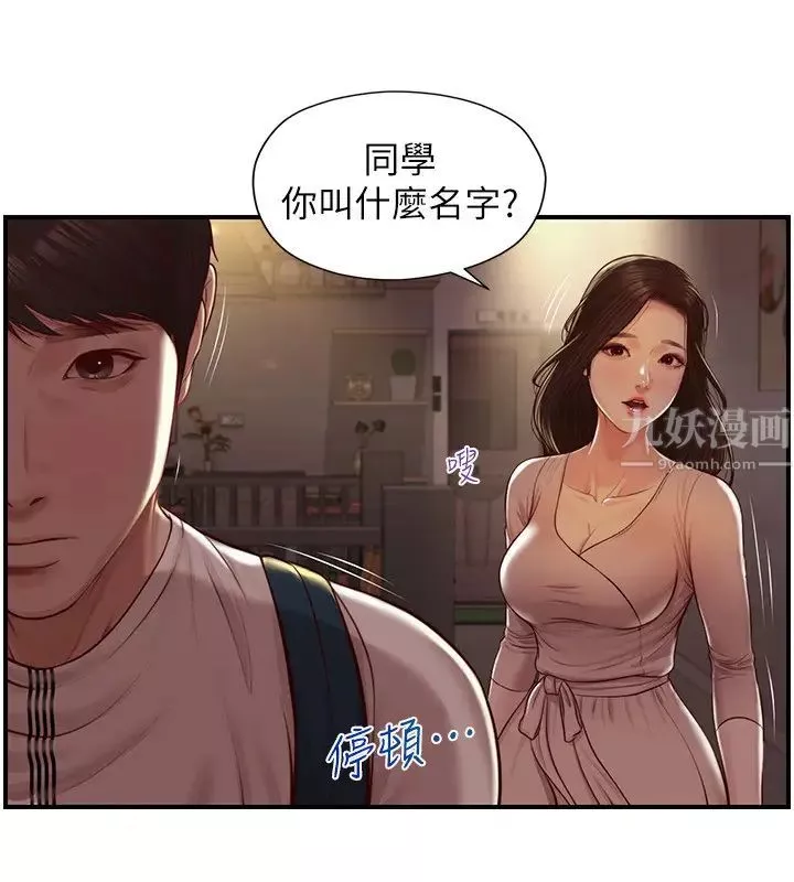 純情的崩壞第3話-學長可以去你家嗎?