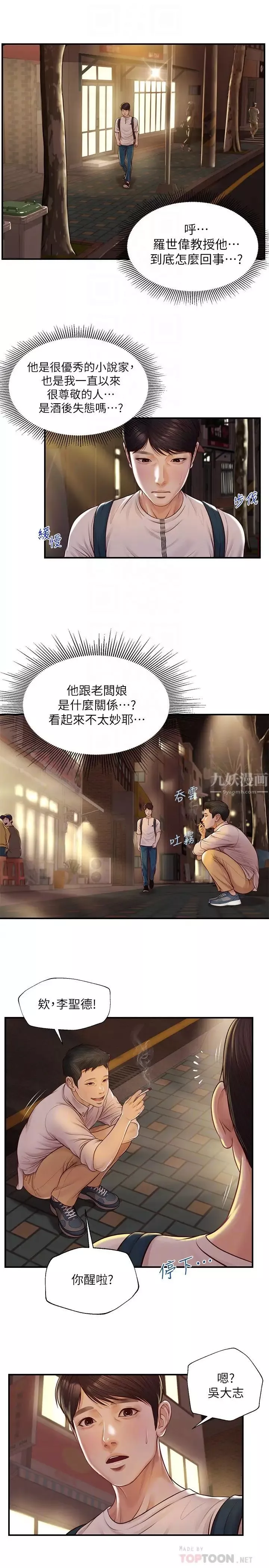 纯情的崩坏-第3话-学长可以去你家吗? - 图片 12