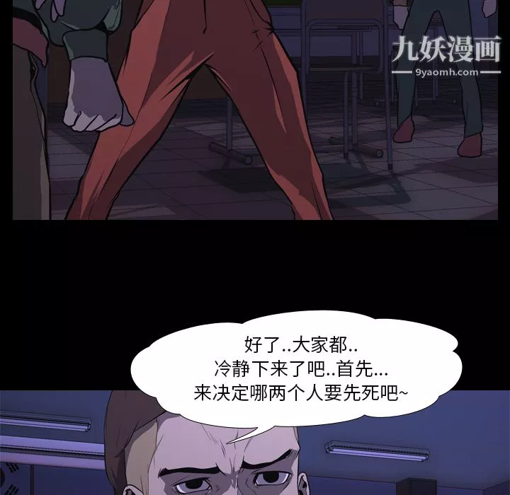 生存游戏-第5话 - 图片 108