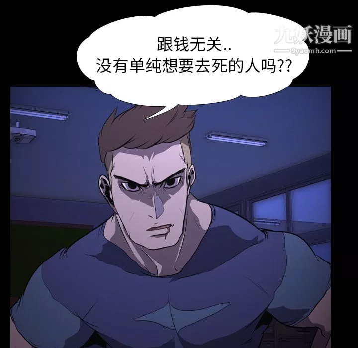 生存游戏-第5话 - 图片 110
