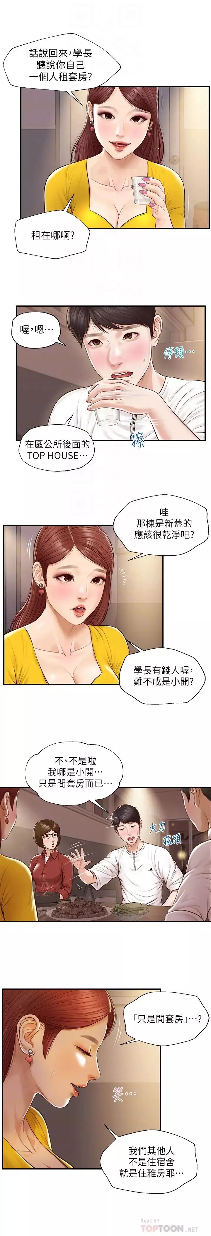 純情的崩壞第3話-學長可以去你家嗎?