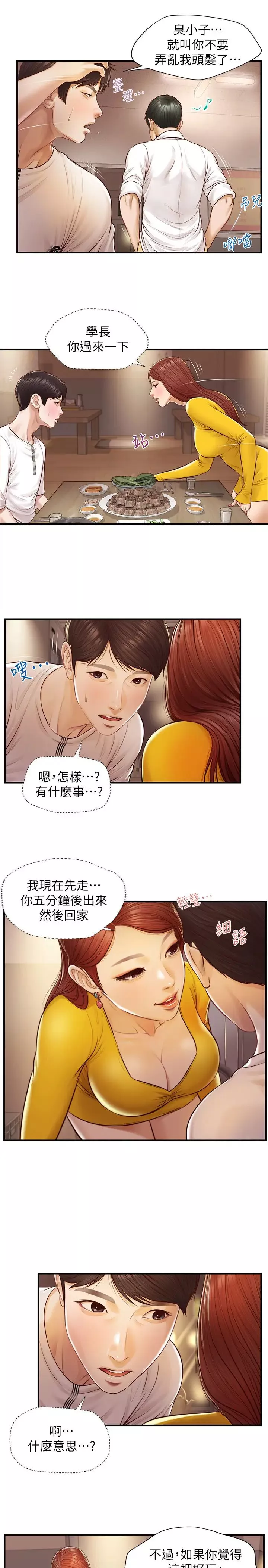 纯情的崩坏-第3话-学长可以去你家吗? - 图片 20