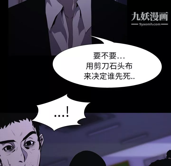 生存游戏-第5话 - 图片 114