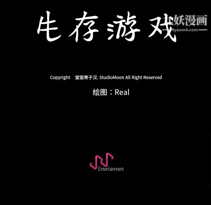 生存遊戲第5話