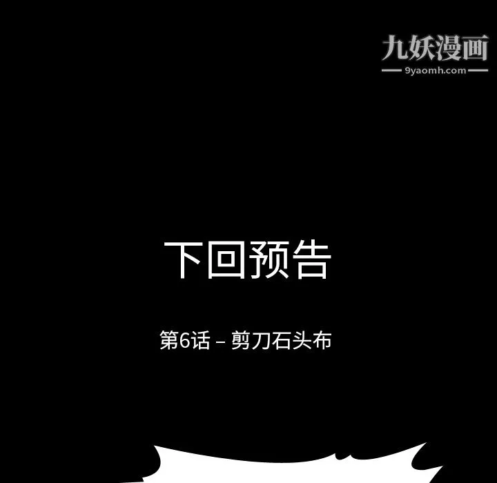 生存游戏-第5话 - 图片 118