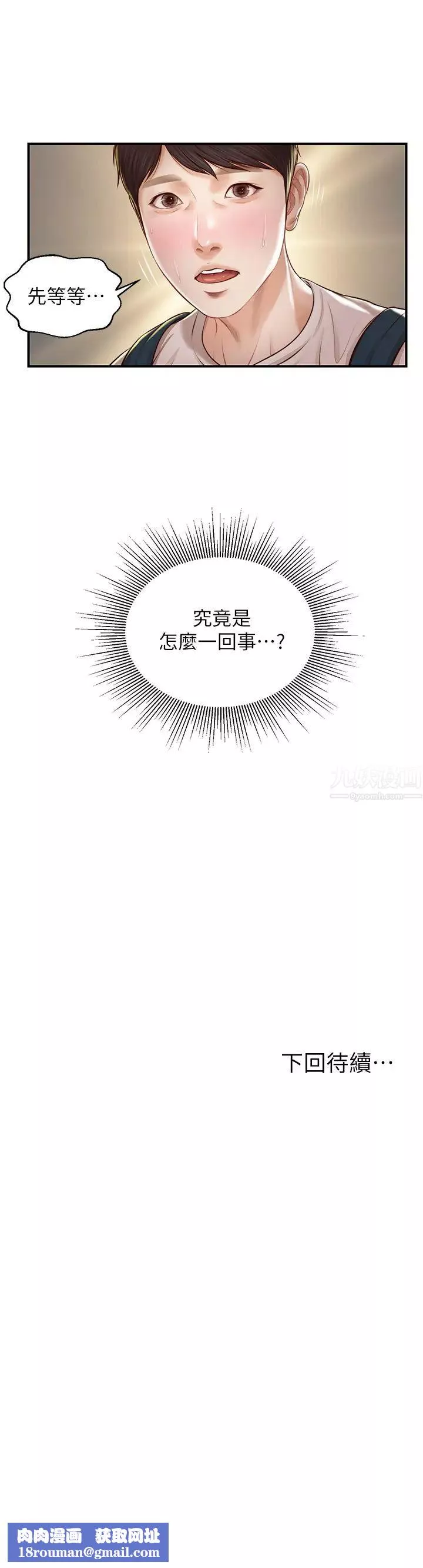 純情的崩壞第3話-學長可以去你家嗎?
