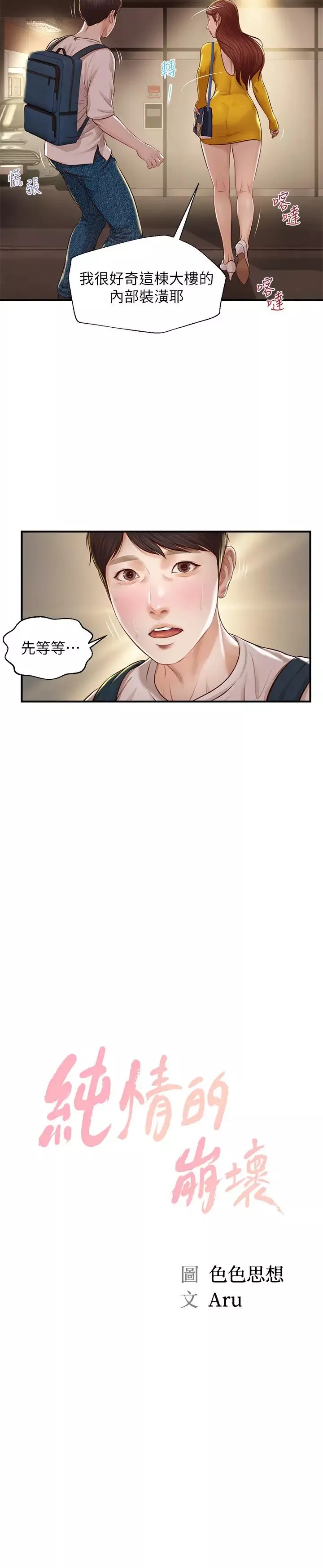 纯情的崩坏-第4话-美娜的极致挑逗… - 图片 2