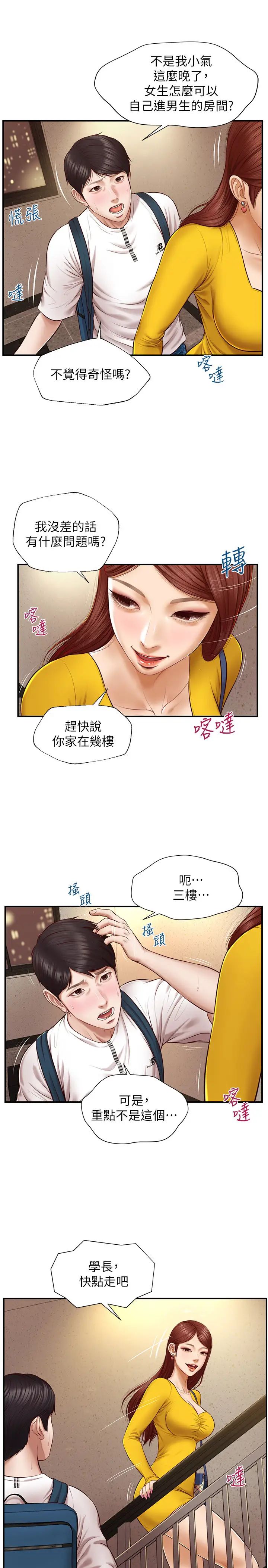 纯情的崩坏第4话-美娜的极致挑逗…