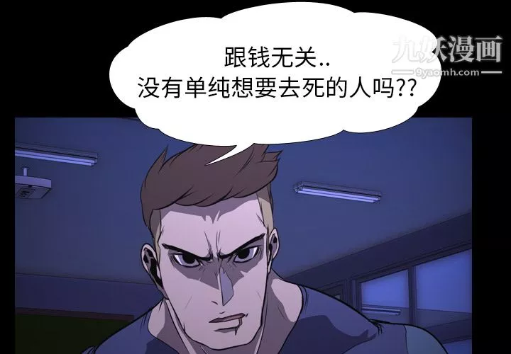生存游戏-第6话 - 图片 3