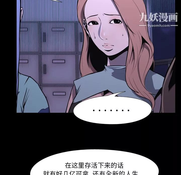 生存游戏-第6话 - 图片 5