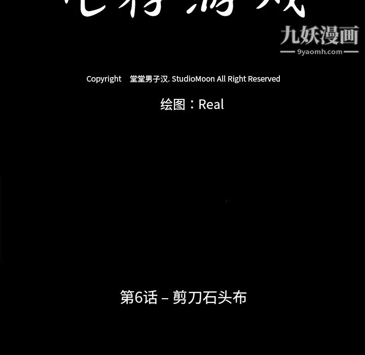 生存遊戲第6話