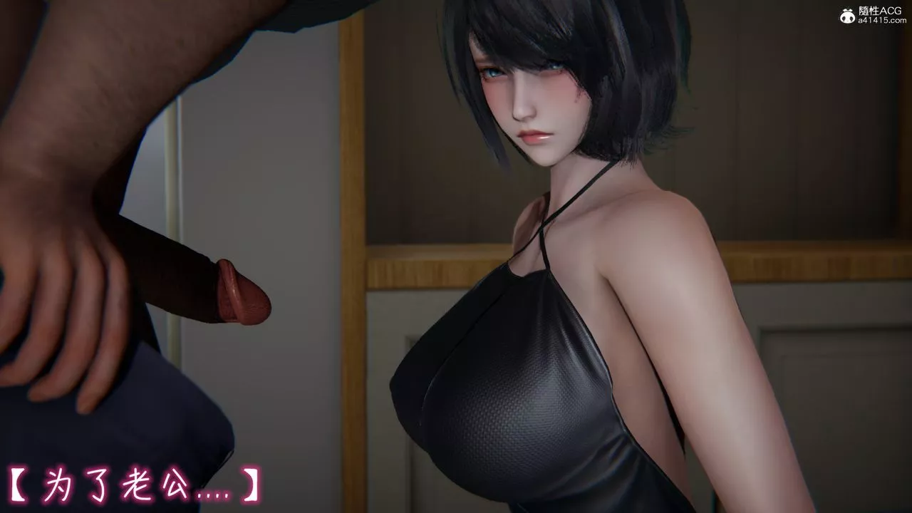 [3D]妻子的奉獻第03話