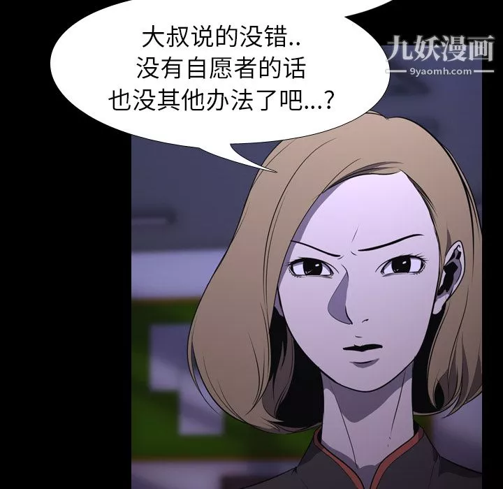 生存游戏-第6话 - 图片 14