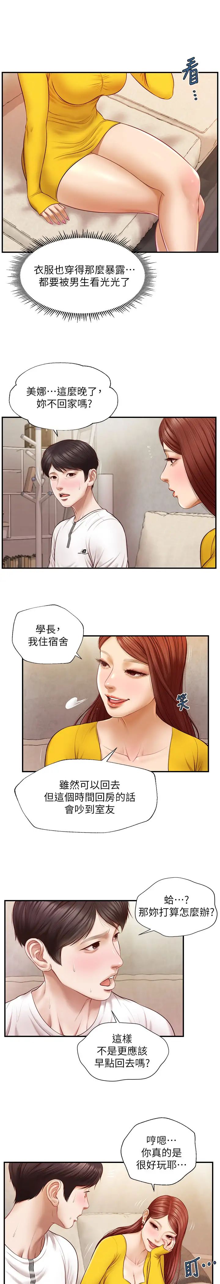 纯情的崩坏第4话-美娜的极致挑逗…