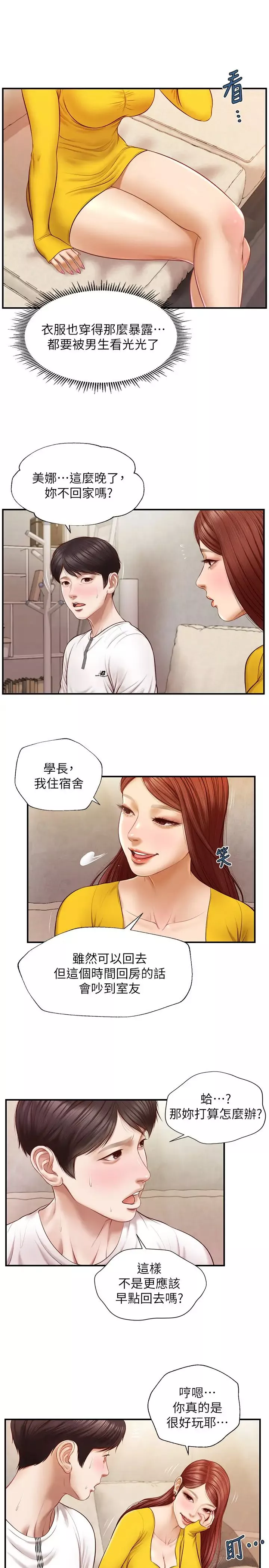 純情的崩壞第4話-美娜的極致挑逗…