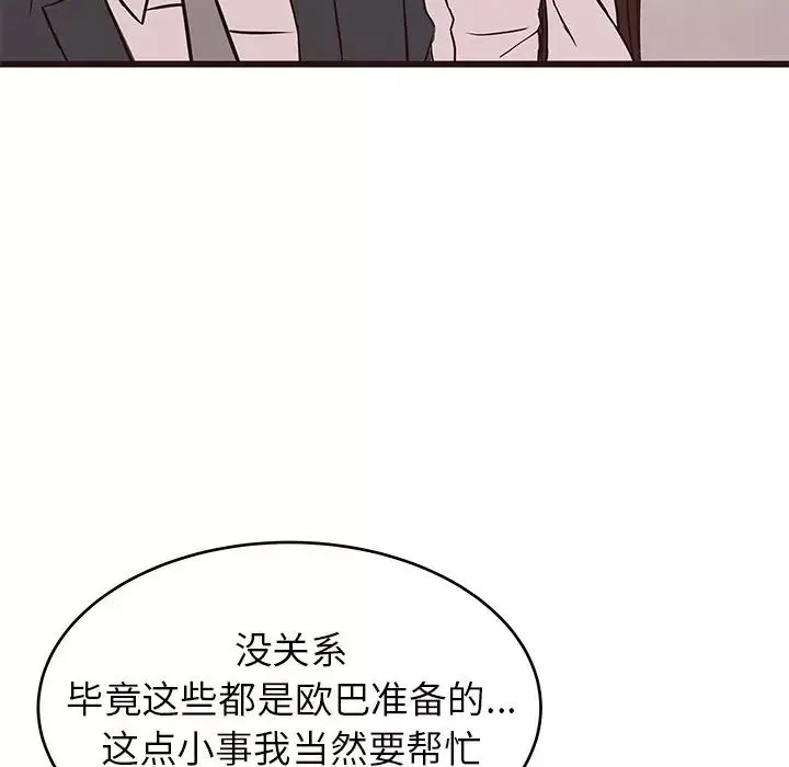 笨蛋哥哥-第40话 - 图片 71