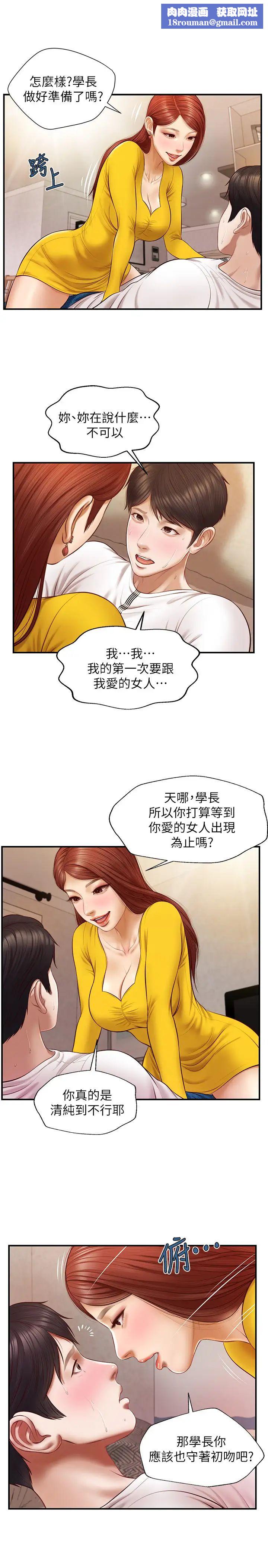 纯情的崩坏第4话-美娜的极致挑逗…