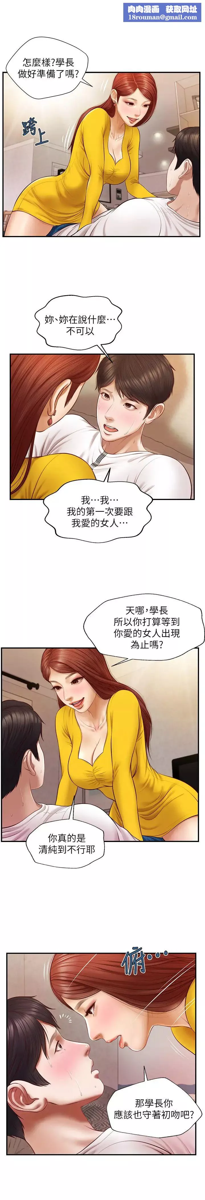 纯情的崩坏-第4话-美娜的极致挑逗… - 图片 17
