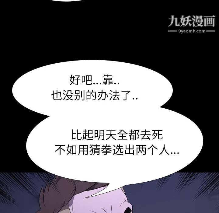 生存游戏-第6话 - 图片 19