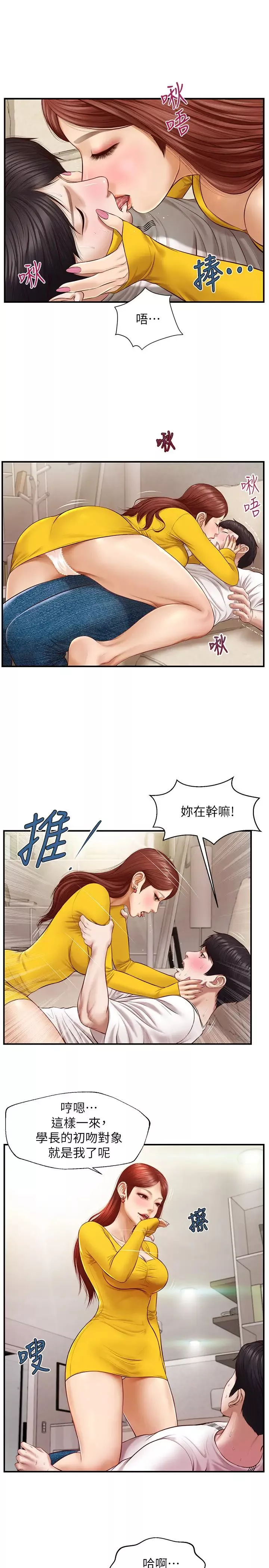純情的崩壞第4話-美娜的極致挑逗…