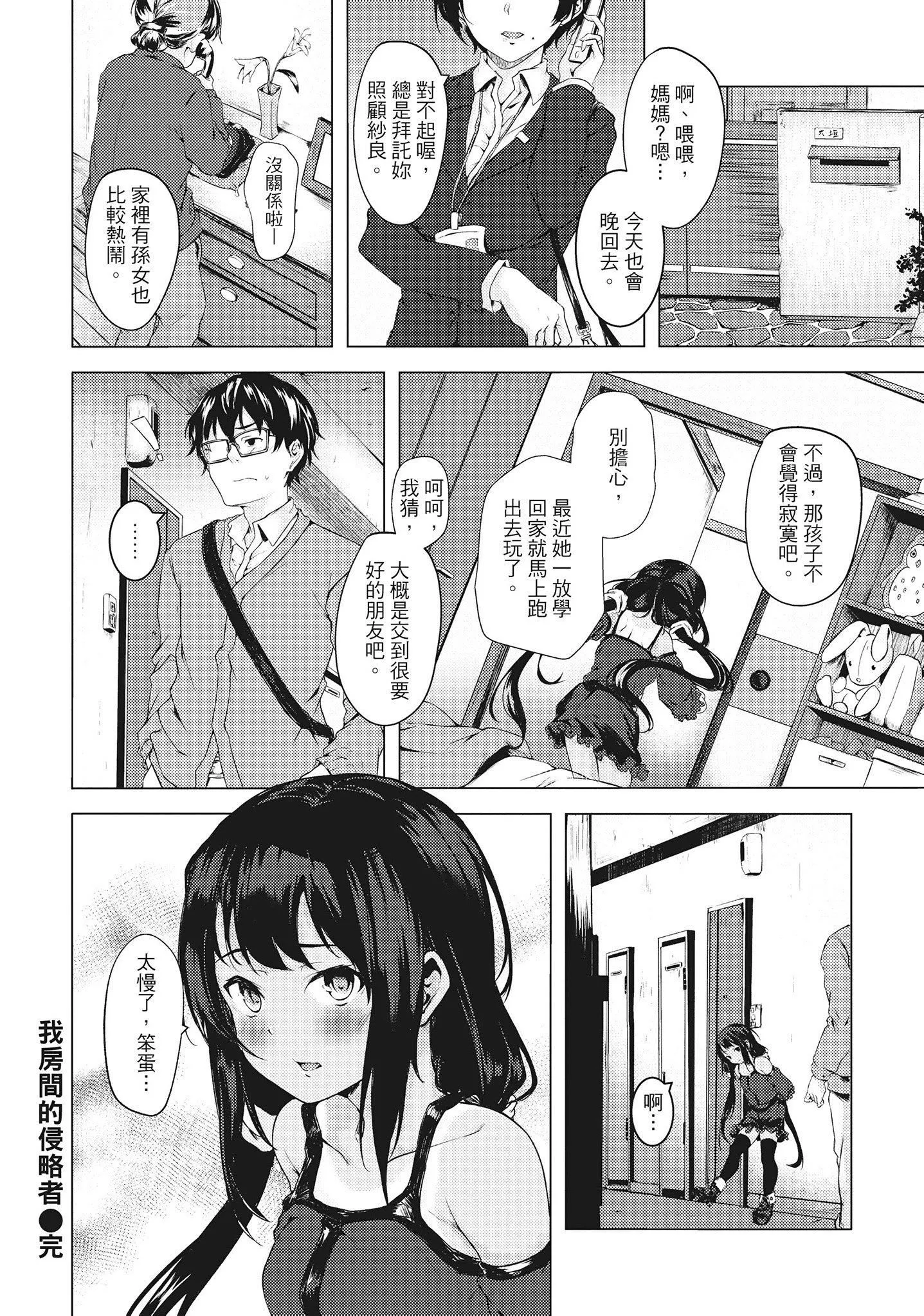 [荒巻越前]性春は君のナカ在妳体内绽放的性春♥  [无修正][单行本][绅士出版中文]-[荒巻越前]性春は君のナカ在妳体内绽放的性春♥  [无修正][单行本][绅士出版中文] - 图片 44