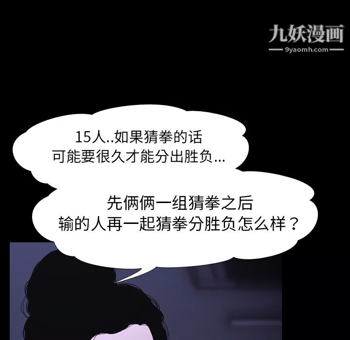 生存遊戲第6話
