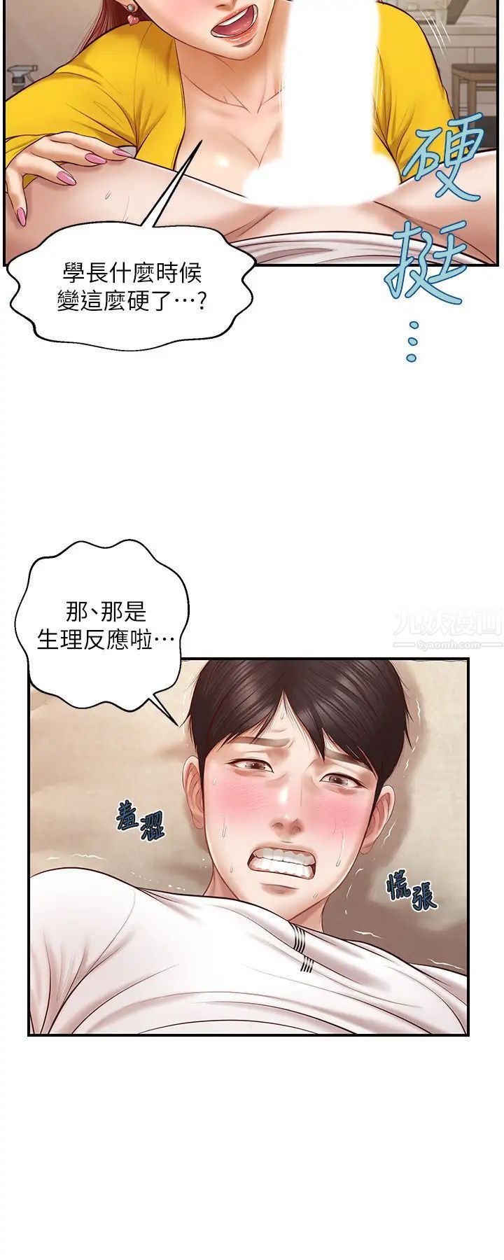 純情的崩壞第4話-美娜的極致挑逗…