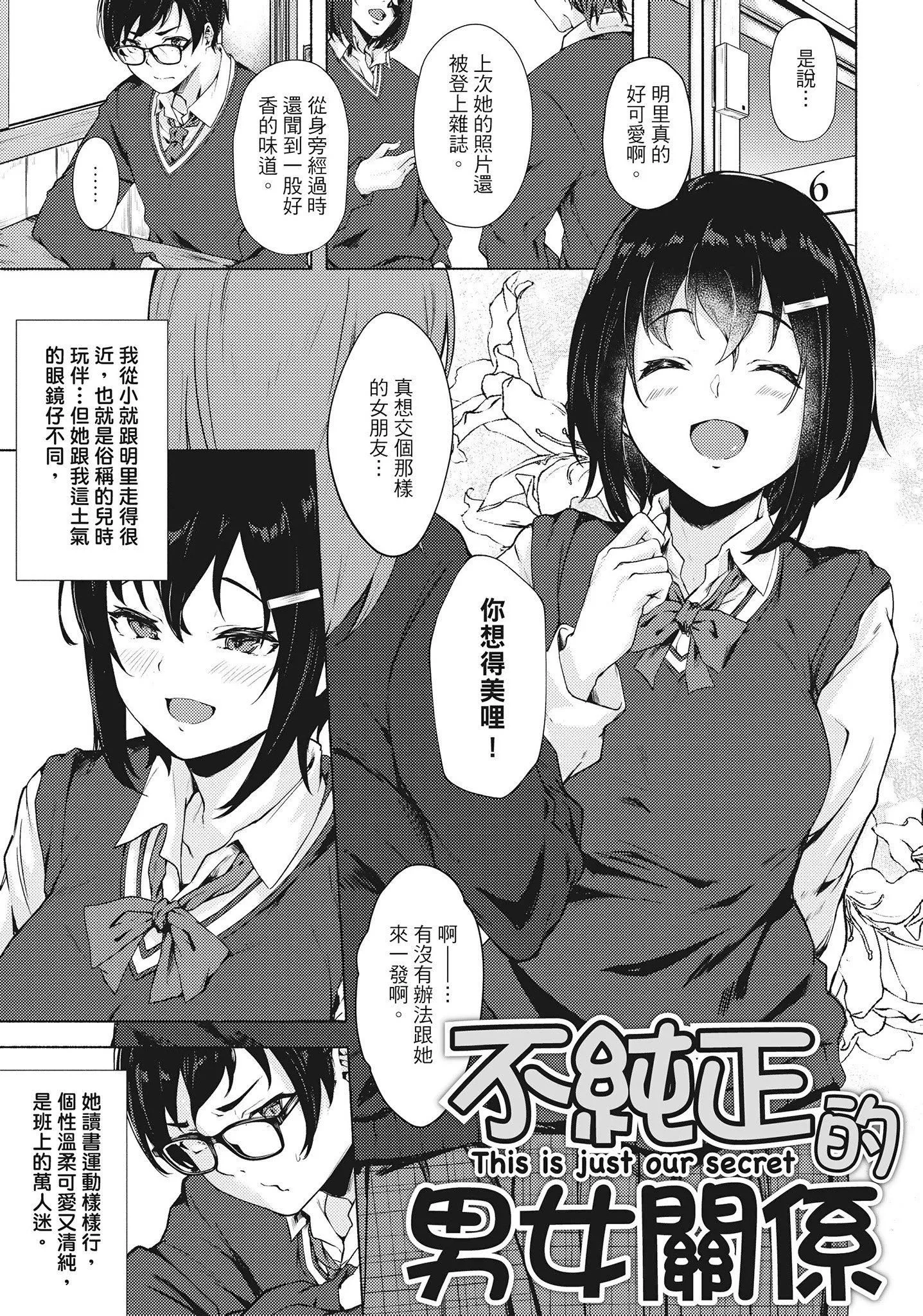 [荒巻越前]性春は君のナカ在妳体内绽放的性春♥  [无修正][单行本][绅士出版中文]-[荒巻越前]性春は君のナカ在妳体内绽放的性春♥  [无修正][单行本][绅士出版中文] - 图片 45