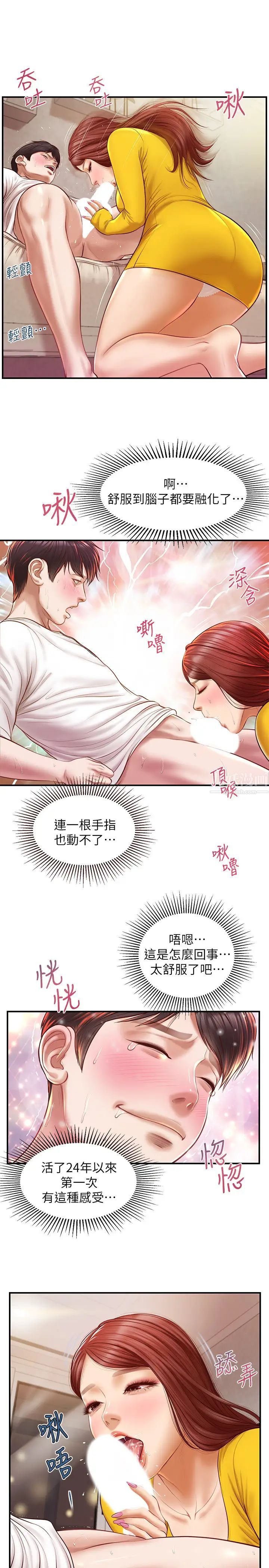 纯情的崩坏第4话-美娜的极致挑逗…