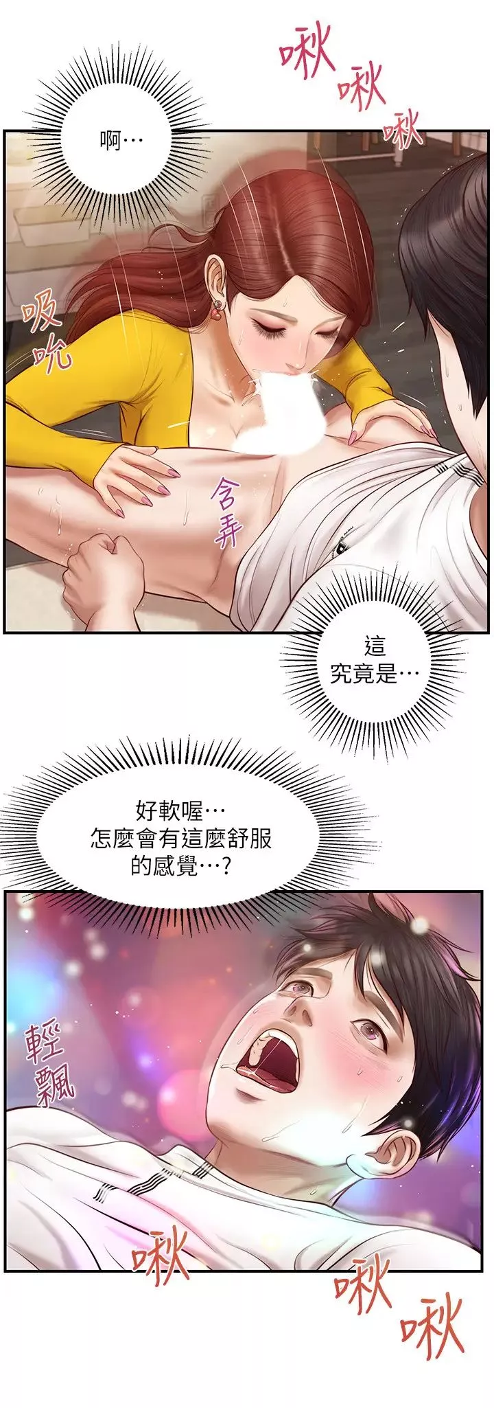 純情的崩壞第4話-美娜的極致挑逗…