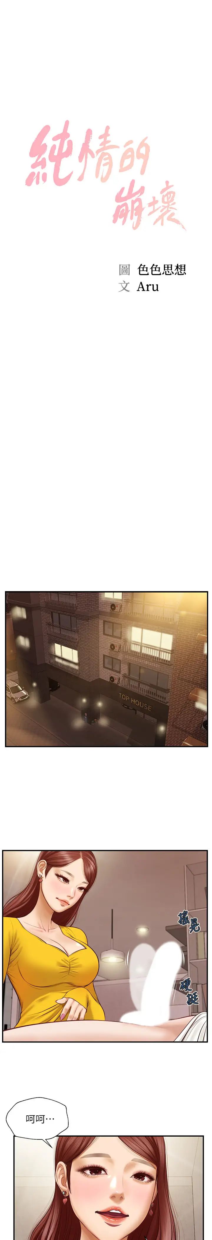 純情的崩壞第5話-前所未有的柔軟觸感!