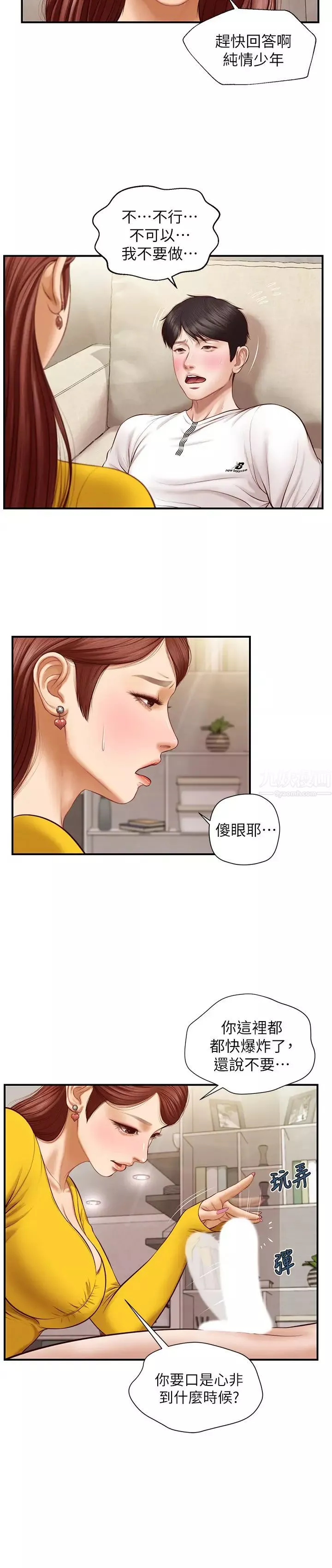纯情的崩坏-第5话-前所未有的柔软触感! - 图片 3
