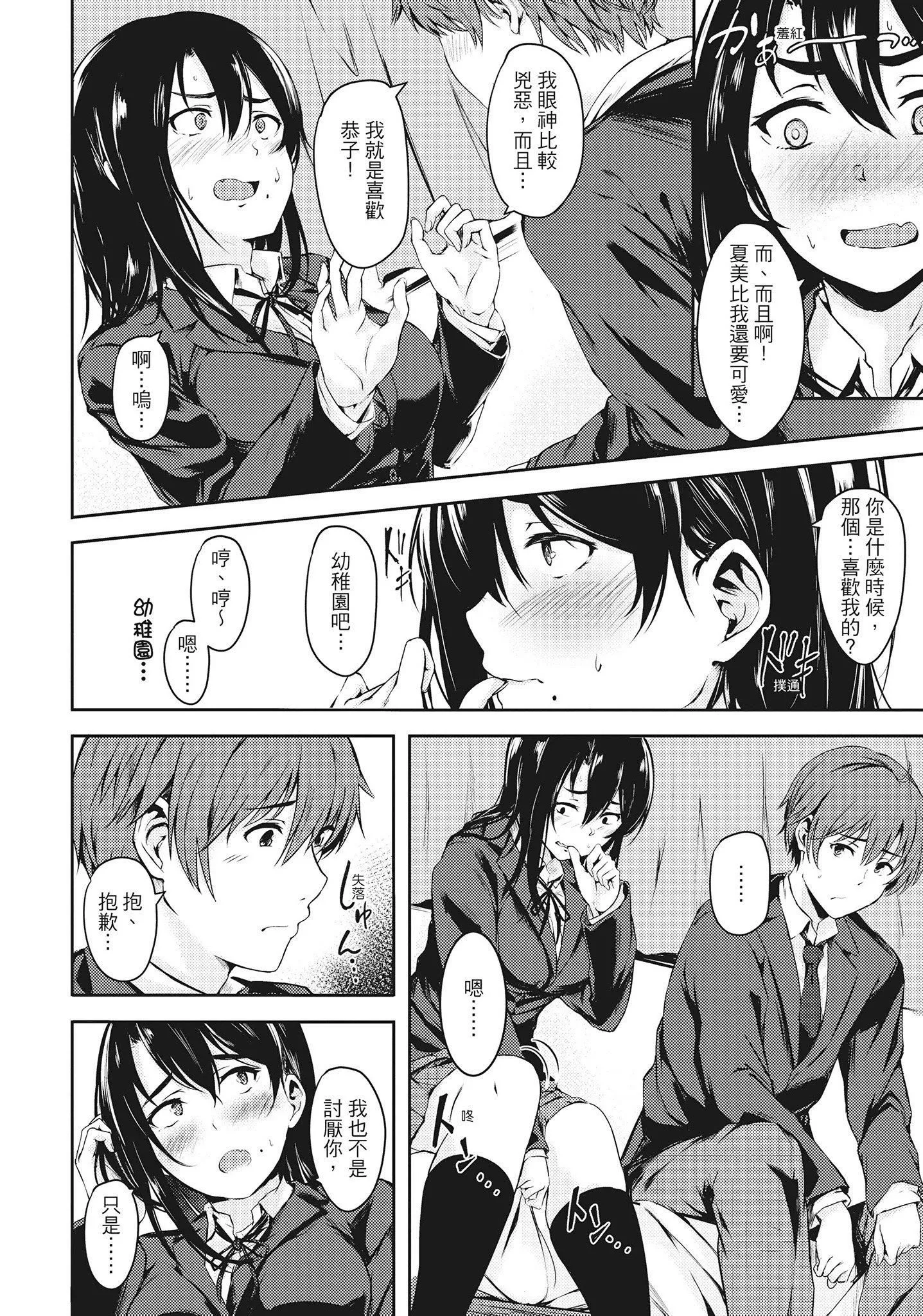 [荒巻越前]性春は君のナカ在妳体内绽放的性春♥  [无修正][单行本][绅士出版中文]-[荒巻越前]性春は君のナカ在妳体内绽放的性春♥  [无修正][单行本][绅士出版中文] - 图片 60